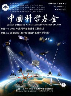 中国科学基金杂志